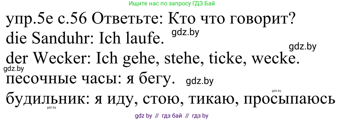 Немецкий язык (Deutsch), 4 класс Учебник (Schülerbuch), авторы: Будько Антонина Филипповна (Budjko Antonina), Урбанович Инна Ювинальевна (Urbanowitsch Ina), издательство Вышэйшая школа, Минск, 2019, жёлтого цвета, Часть 1, страница 56, номер 5e, Решение