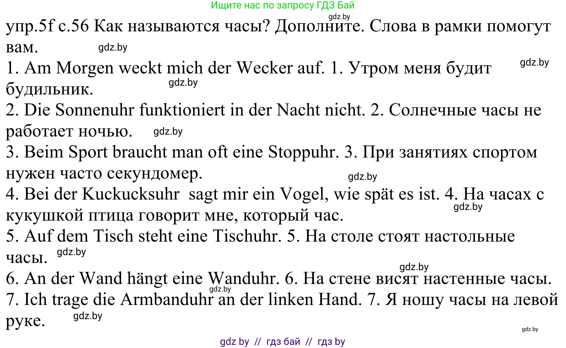 Немецкий язык (Deutsch), 4 класс Учебник (Schülerbuch), авторы: Будько Антонина Филипповна (Budjko Antonina), Урбанович Инна Ювинальевна (Urbanowitsch Ina), издательство Вышэйшая школа, Минск, 2019, жёлтого цвета, Часть 1, страница 56, номер 5f, Решение