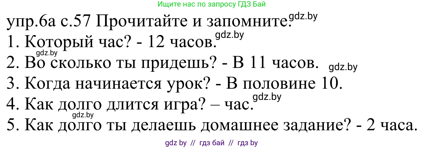 Немецкий язык (Deutsch), 4 класс Учебник (Schülerbuch), авторы: Будько Антонина Филипповна (Budjko Antonina), Урбанович Инна Ювинальевна (Urbanowitsch Ina), издательство Вышэйшая школа, Минск, 2019, жёлтого цвета, Часть 1, страница 57, номер 6a, Решение