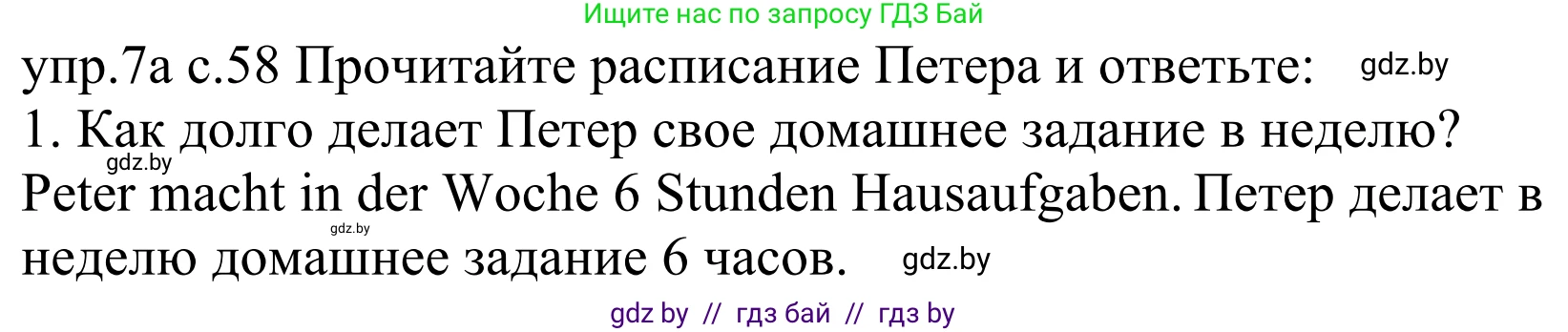 Немецкий язык (Deutsch), 4 класс Учебник (Schülerbuch), авторы: Будько Антонина Филипповна (Budjko Antonina), Урбанович Инна Ювинальевна (Urbanowitsch Ina), издательство Вышэйшая школа, Минск, 2019, жёлтого цвета, Часть 1, страница 58, номер 7a, Решение