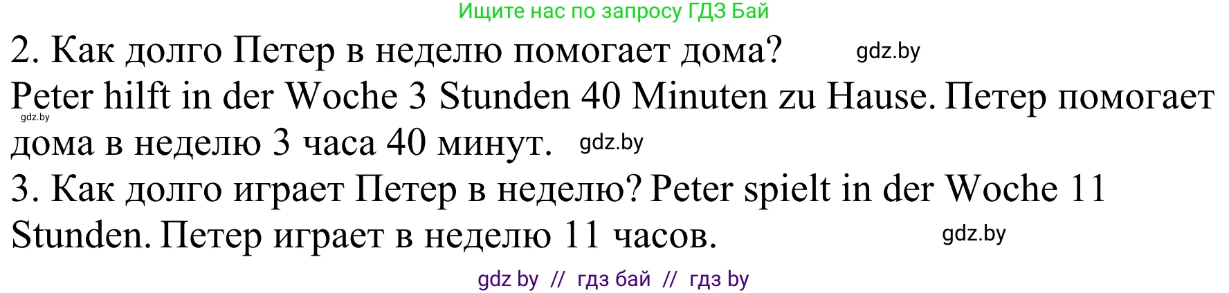 Немецкий язык (Deutsch), 4 класс Учебник (Schülerbuch), авторы: Будько Антонина Филипповна (Budjko Antonina), Урбанович Инна Ювинальевна (Urbanowitsch Ina), издательство Вышэйшая школа, Минск, 2019, жёлтого цвета, Часть 1, страница 58, номер 7a, Решение (продолжение 2)