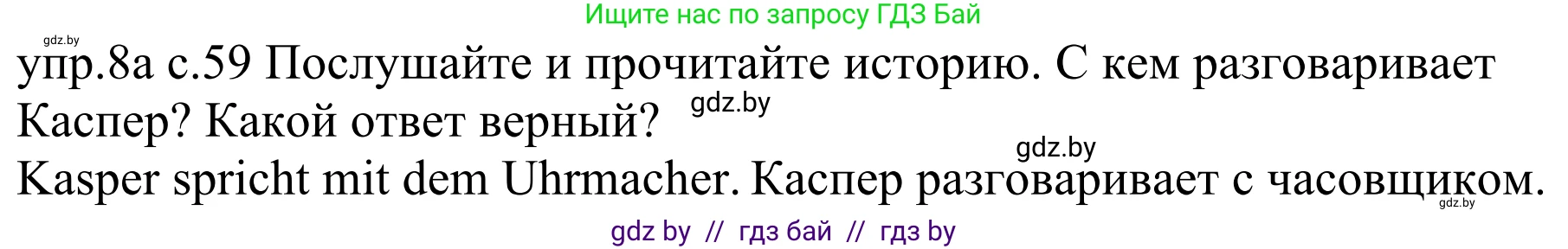 Немецкий язык (Deutsch), 4 класс Учебник (Schülerbuch), авторы: Будько Антонина Филипповна (Budjko Antonina), Урбанович Инна Ювинальевна (Urbanowitsch Ina), издательство Вышэйшая школа, Минск, 2019, жёлтого цвета, Часть 1, страница 59, номер 8a, Решение