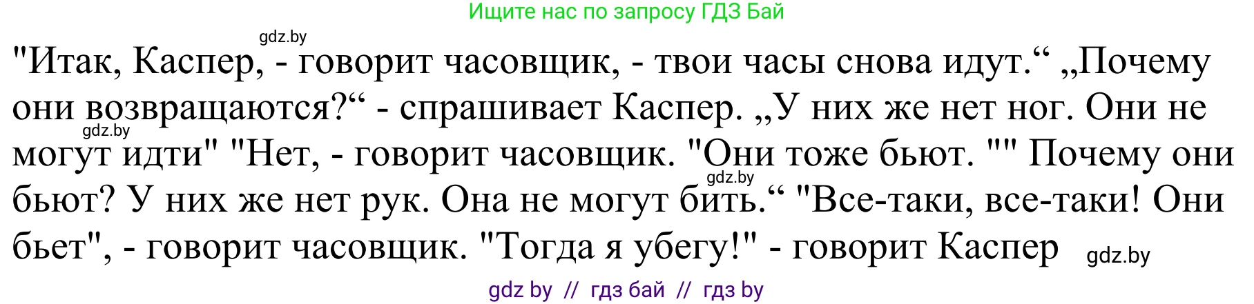Немецкий язык (Deutsch), 4 класс Учебник (Schülerbuch), авторы: Будько Антонина Филипповна (Budjko Antonina), Урбанович Инна Ювинальевна (Urbanowitsch Ina), издательство Вышэйшая школа, Минск, 2019, жёлтого цвета, Часть 1, страница 59, номер 8a, Решение (продолжение 2)