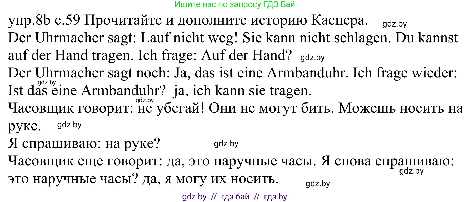 Немецкий язык (Deutsch), 4 класс Учебник (Schülerbuch), авторы: Будько Антонина Филипповна (Budjko Antonina), Урбанович Инна Ювинальевна (Urbanowitsch Ina), издательство Вышэйшая школа, Минск, 2019, жёлтого цвета, Часть 1, страница 59, номер 8b, Решение