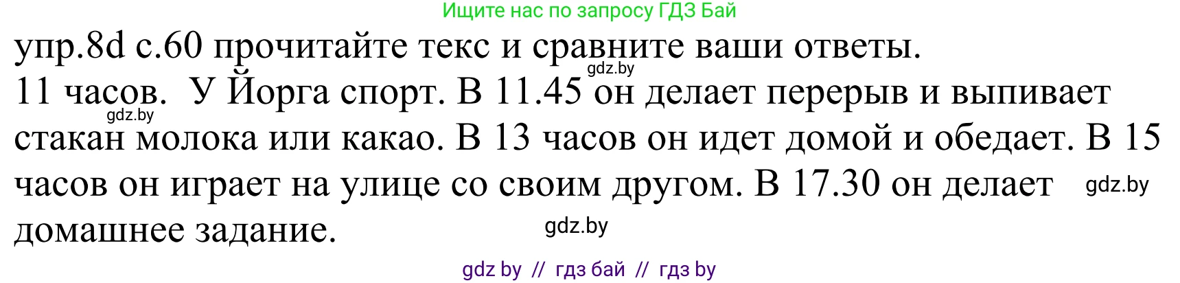 Немецкий язык (Deutsch), 4 класс Учебник (Schülerbuch), авторы: Будько Антонина Филипповна (Budjko Antonina), Урбанович Инна Ювинальевна (Urbanowitsch Ina), издательство Вышэйшая школа, Минск, 2019, жёлтого цвета, Часть 1, страница 60, номер 8d, Решение