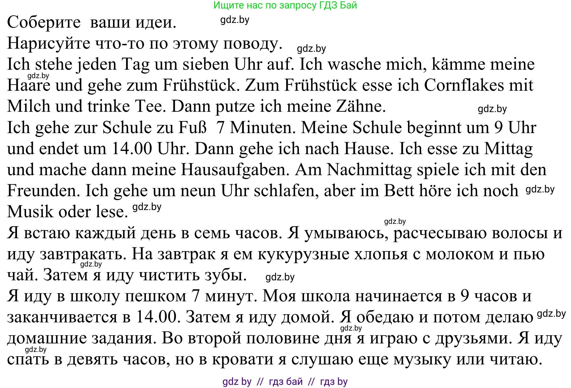 Немецкий язык (Deutsch), 4 класс Учебник (Schülerbuch), авторы: Будько Антонина Филипповна (Budjko Antonina), Урбанович Инна Ювинальевна (Urbanowitsch Ina), издательство Вышэйшая школа, Минск, 2019, жёлтого цвета, Часть 1, страница 73, номер 10, Решение (продолжение 2)