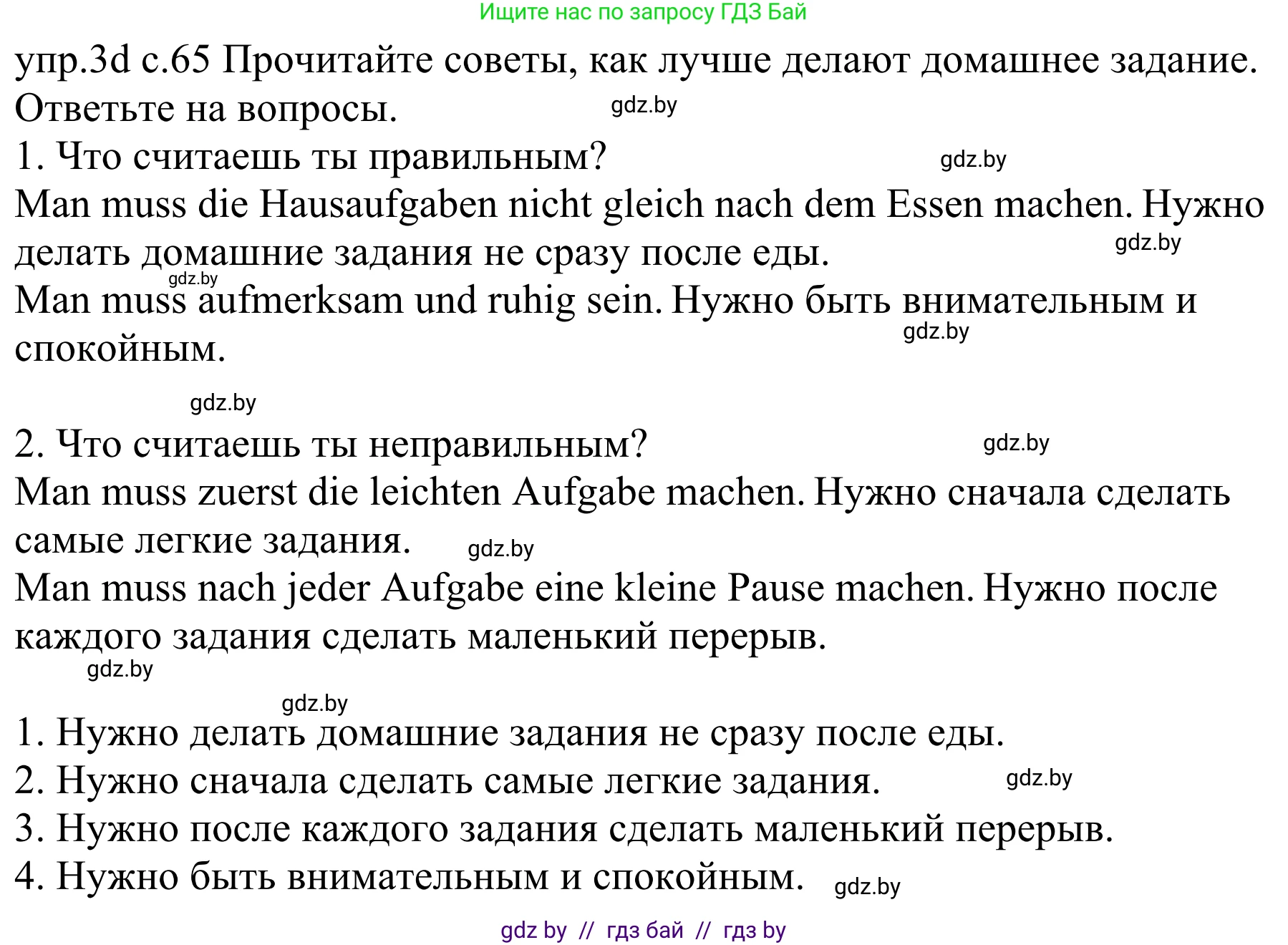 Немецкий язык (Deutsch), 4 класс Учебник (Schülerbuch), авторы: Будько Антонина Филипповна (Budjko Antonina), Урбанович Инна Ювинальевна (Urbanowitsch Ina), издательство Вышэйшая школа, Минск, 2019, жёлтого цвета, Часть 1, страница 65, номер 3d, Решение