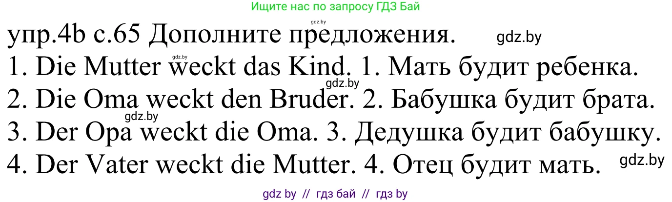 Немецкий язык (Deutsch), 4 класс Учебник (Schülerbuch), авторы: Будько Антонина Филипповна (Budjko Antonina), Урбанович Инна Ювинальевна (Urbanowitsch Ina), издательство Вышэйшая школа, Минск, 2019, жёлтого цвета, Часть 1, страница 65, номер 4a, Решение