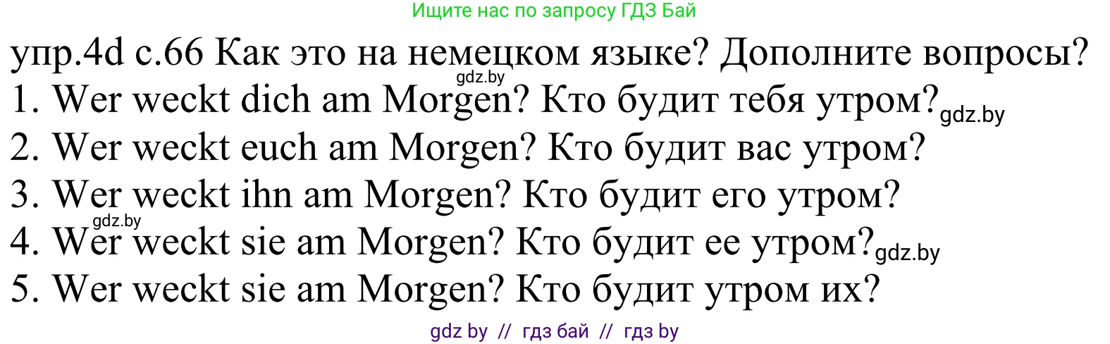 Немецкий язык (Deutsch), 4 класс Учебник (Schülerbuch), авторы: Будько Антонина Филипповна (Budjko Antonina), Урбанович Инна Ювинальевна (Urbanowitsch Ina), издательство Вышэйшая школа, Минск, 2019, жёлтого цвета, Часть 1, страница 66, номер 4d, Решение