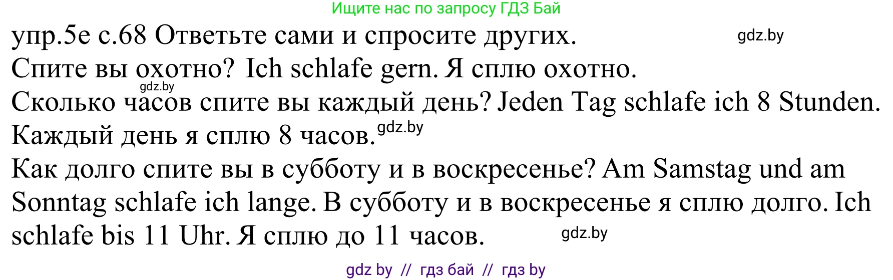 Немецкий язык (Deutsch), 4 класс Учебник (Schülerbuch), авторы: Будько Антонина Филипповна (Budjko Antonina), Урбанович Инна Ювинальевна (Urbanowitsch Ina), издательство Вышэйшая школа, Минск, 2019, жёлтого цвета, Часть 1, страница 68, номер 5e, Решение
