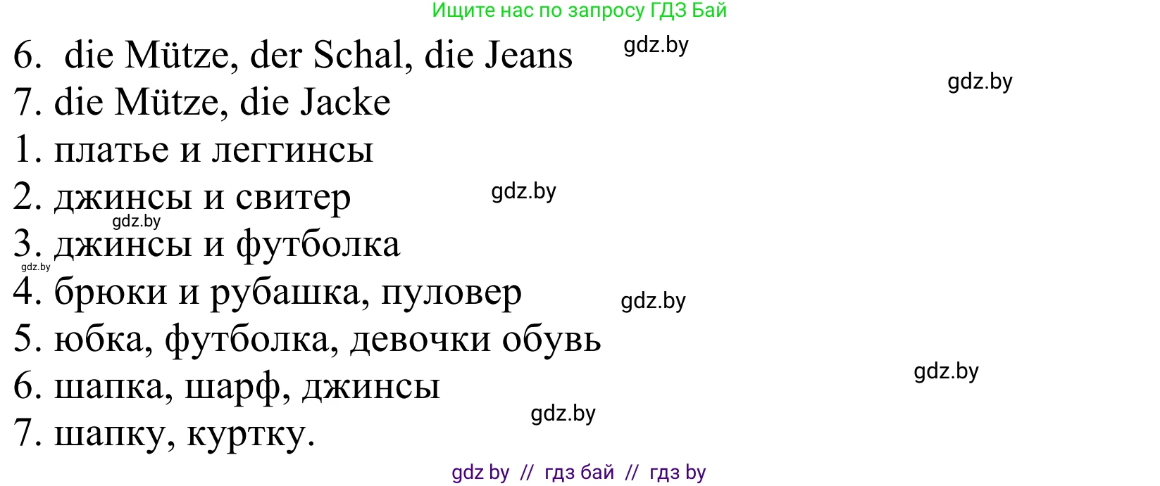 Немецкий язык (Deutsch), 4 класс Учебник (Schülerbuch), авторы: Будько Антонина Филипповна (Budjko Antonina), Урбанович Инна Ювинальевна (Urbanowitsch Ina), издательство Вышэйшая школа, Минск, 2019, жёлтого цвета, Часть 1, страница 69, номер 6, Решение (продолжение 2)