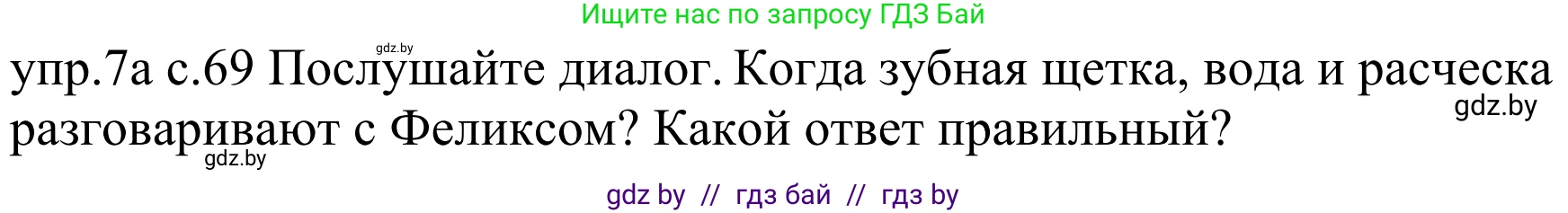 Немецкий язык (Deutsch), 4 класс Учебник (Schülerbuch), авторы: Будько Антонина Филипповна (Budjko Antonina), Урбанович Инна Ювинальевна (Urbanowitsch Ina), издательство Вышэйшая школа, Минск, 2019, жёлтого цвета, Часть 1, страница 69, номер 7a, Решение