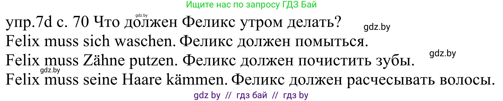 Немецкий язык (Deutsch), 4 класс Учебник (Schülerbuch), авторы: Будько Антонина Филипповна (Budjko Antonina), Урбанович Инна Ювинальевна (Urbanowitsch Ina), издательство Вышэйшая школа, Минск, 2019, жёлтого цвета, Часть 1, страница 70, номер 7d, Решение