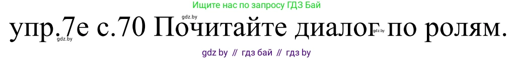 Немецкий язык (Deutsch), 4 класс Учебник (Schülerbuch), авторы: Будько Антонина Филипповна (Budjko Antonina), Урбанович Инна Ювинальевна (Urbanowitsch Ina), издательство Вышэйшая школа, Минск, 2019, жёлтого цвета, Часть 1, страница 70, номер 7e, Решение