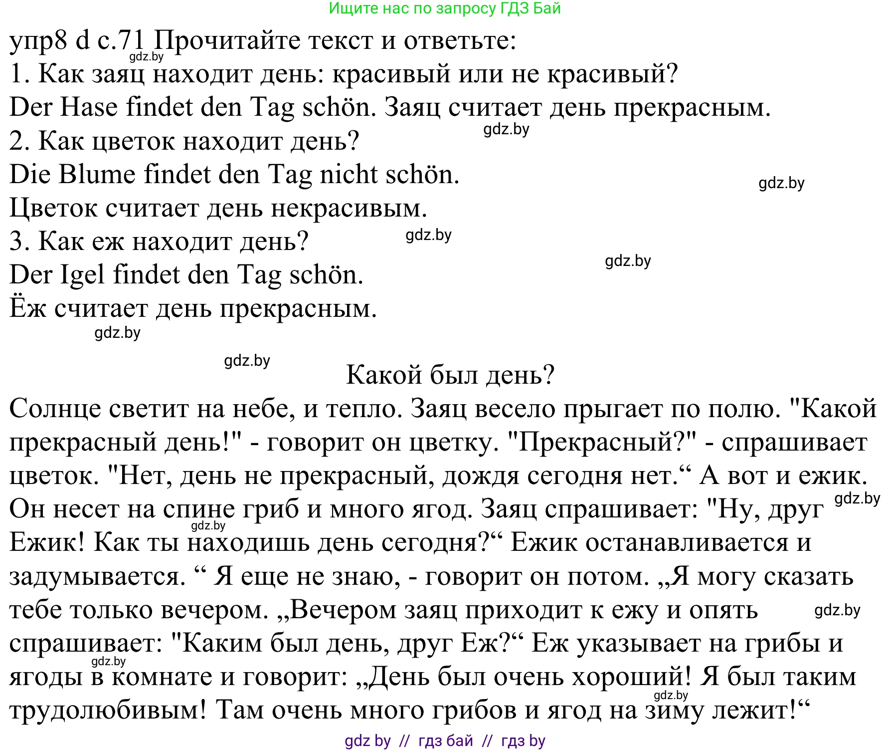 Немецкий язык (Deutsch), 4 класс Учебник (Schülerbuch), авторы: Будько Антонина Филипповна (Budjko Antonina), Урбанович Инна Ювинальевна (Urbanowitsch Ina), издательство Вышэйшая школа, Минск, 2019, жёлтого цвета, Часть 1, страница 71, номер 8d, Решение