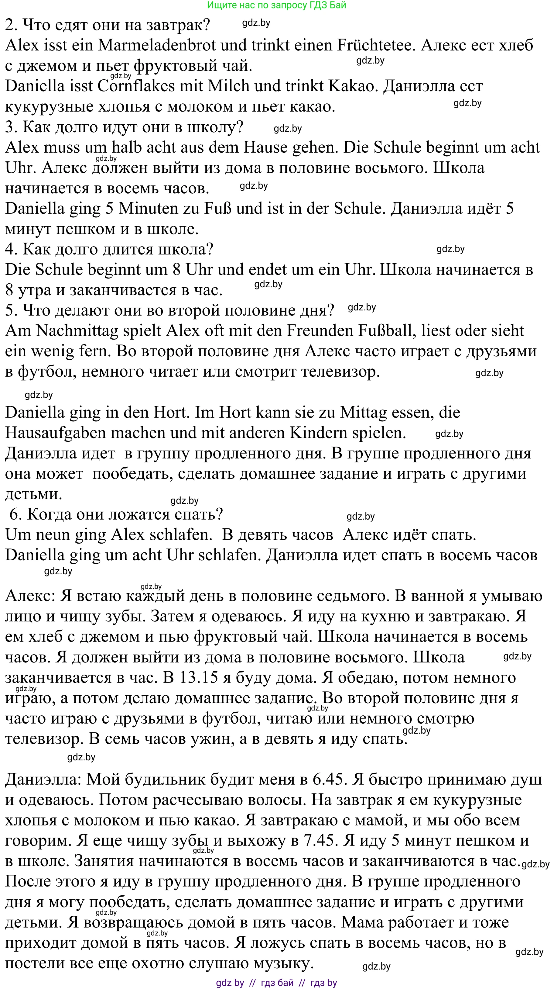 Немецкий язык (Deutsch), 4 класс Учебник (Schülerbuch), авторы: Будько Антонина Филипповна (Budjko Antonina), Урбанович Инна Ювинальевна (Urbanowitsch Ina), издательство Вышэйшая школа, Минск, 2019, жёлтого цвета, Часть 1, страница 72, номер 8f, Решение (продолжение 2)