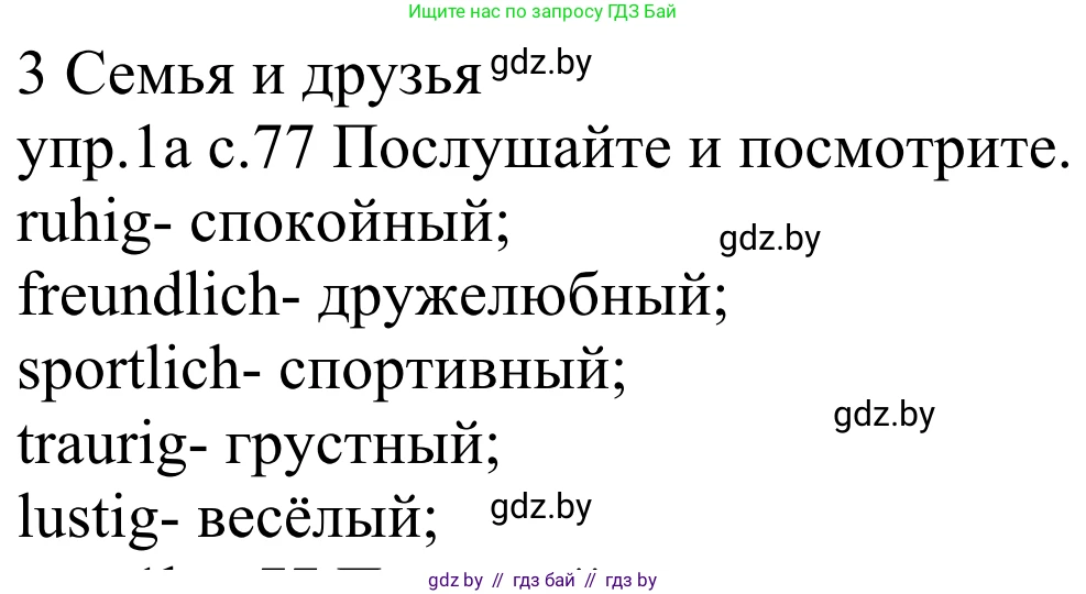 Немецкий язык (Deutsch), 4 класс Учебник (Schülerbuch), авторы: Будько Антонина Филипповна (Budjko Antonina), Урбанович Инна Ювинальевна (Urbanowitsch Ina), издательство Вышэйшая школа, Минск, 2019, жёлтого цвета, Часть 1, страница 77, номер 1a, Решение