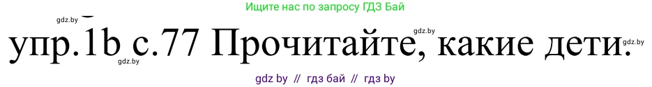 Немецкий язык (Deutsch), 4 класс Учебник (Schülerbuch), авторы: Будько Антонина Филипповна (Budjko Antonina), Урбанович Инна Ювинальевна (Urbanowitsch Ina), издательство Вышэйшая школа, Минск, 2019, жёлтого цвета, Часть 1, страница 77, номер 1b, Решение