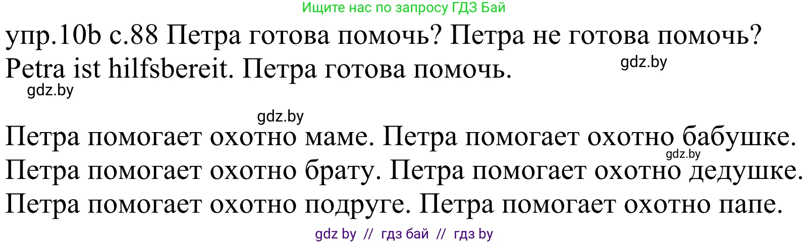 Немецкий язык (Deutsch), 4 класс Учебник (Schülerbuch), авторы: Будько Антонина Филипповна (Budjko Antonina), Урбанович Инна Ювинальевна (Urbanowitsch Ina), издательство Вышэйшая школа, Минск, 2019, жёлтого цвета, Часть 1, страница 88, номер 10b, Решение