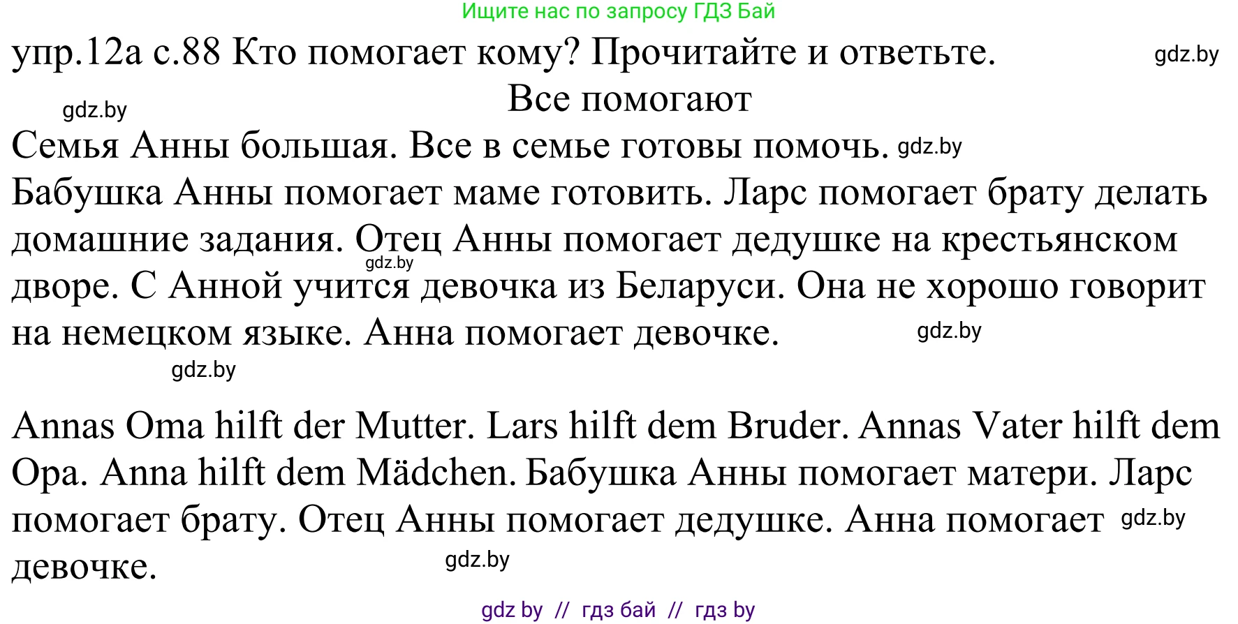 Немецкий язык (Deutsch), 4 класс Учебник (Schülerbuch), авторы: Будько Антонина Филипповна (Budjko Antonina), Урбанович Инна Ювинальевна (Urbanowitsch Ina), издательство Вышэйшая школа, Минск, 2019, жёлтого цвета, Часть 1, страница 88, номер 12a, Решение