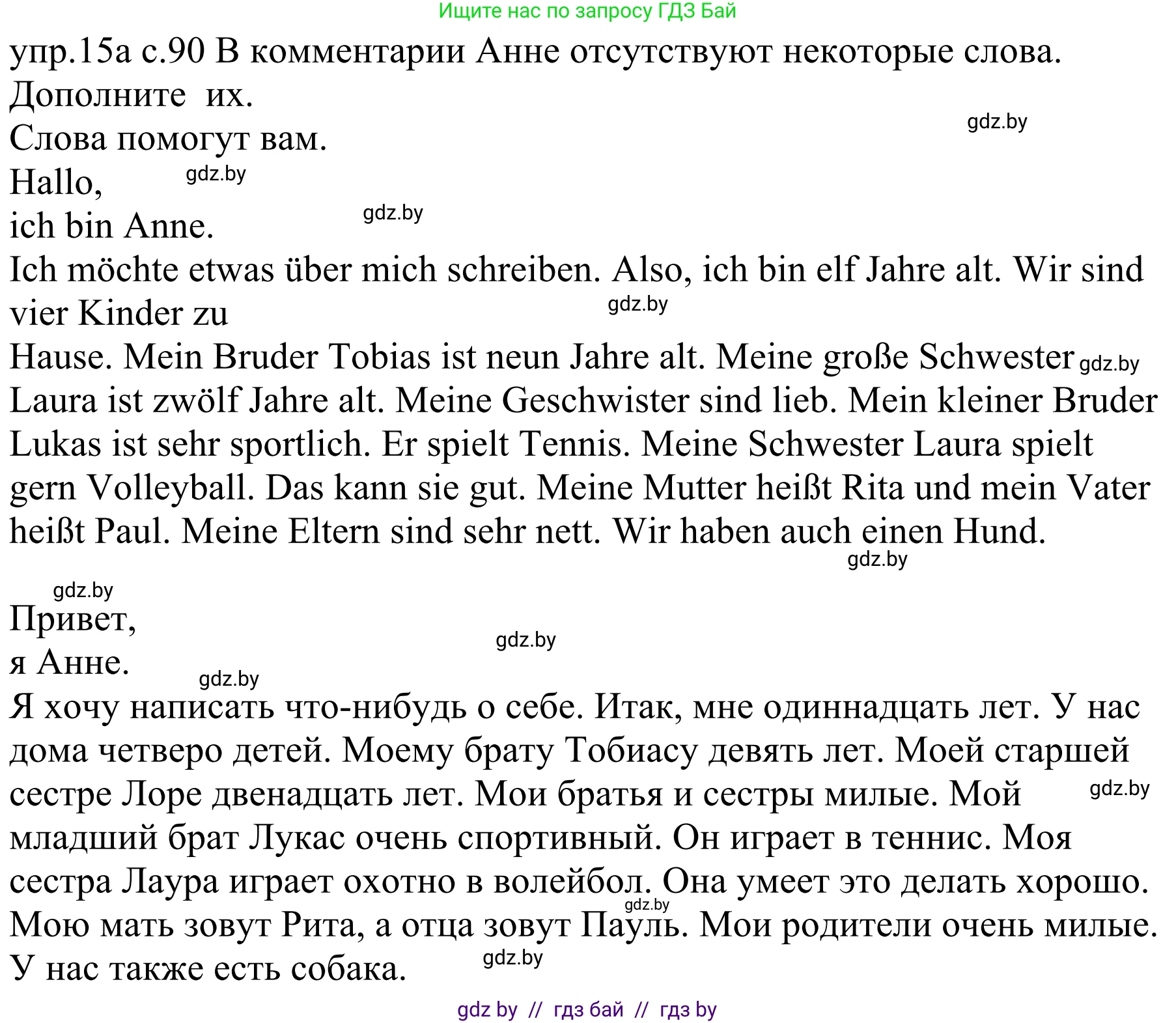 Немецкий язык (Deutsch), 4 класс Учебник (Schülerbuch), авторы: Будько Антонина Филипповна (Budjko Antonina), Урбанович Инна Ювинальевна (Urbanowitsch Ina), издательство Вышэйшая школа, Минск, 2019, жёлтого цвета, Часть 1, страница 90, номер 15a, Решение