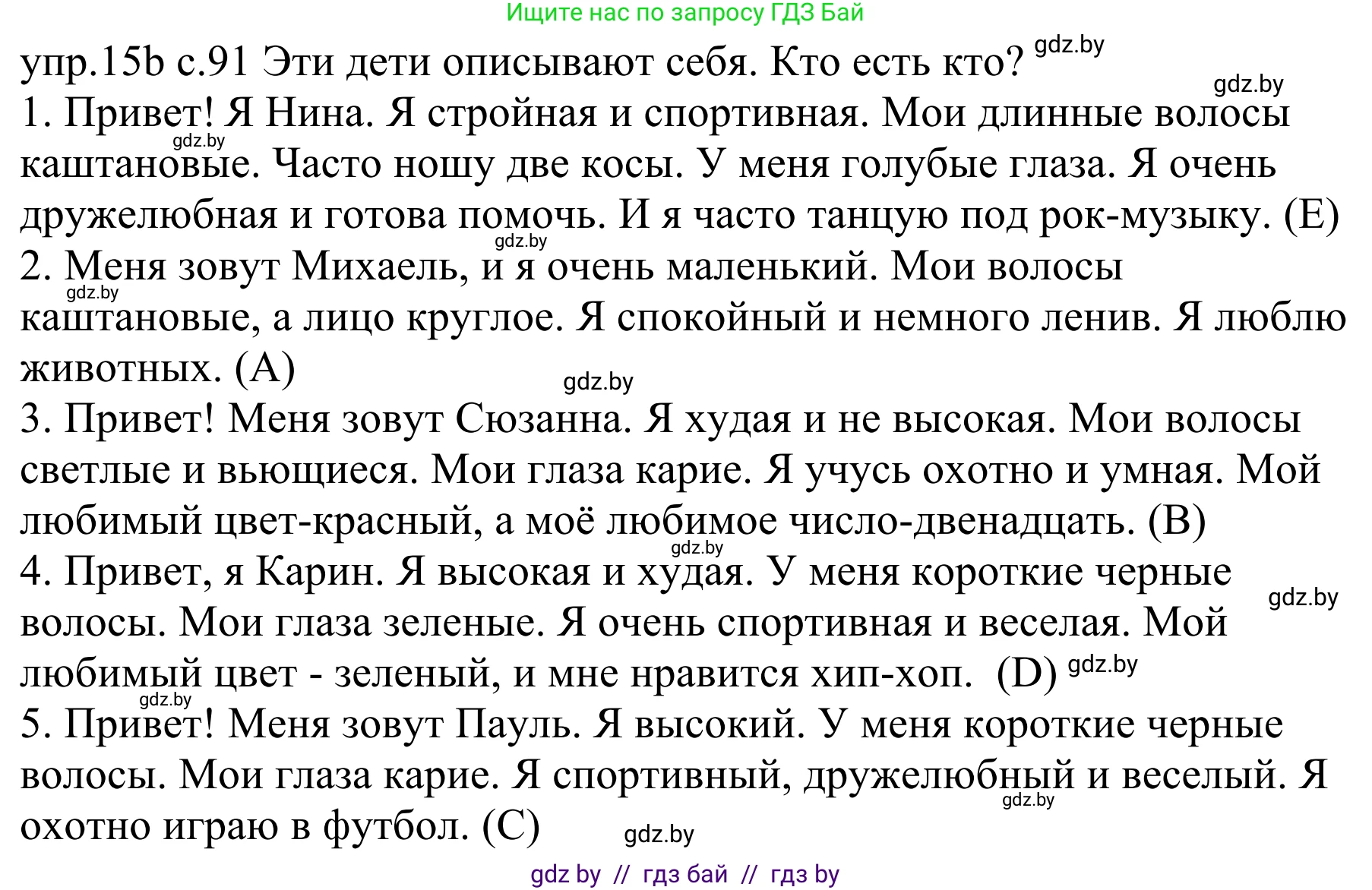 Немецкий язык (Deutsch), 4 класс Учебник (Schülerbuch), авторы: Будько Антонина Филипповна (Budjko Antonina), Урбанович Инна Ювинальевна (Urbanowitsch Ina), издательство Вышэйшая школа, Минск, 2019, жёлтого цвета, Часть 1, страница 91, номер 15b, Решение