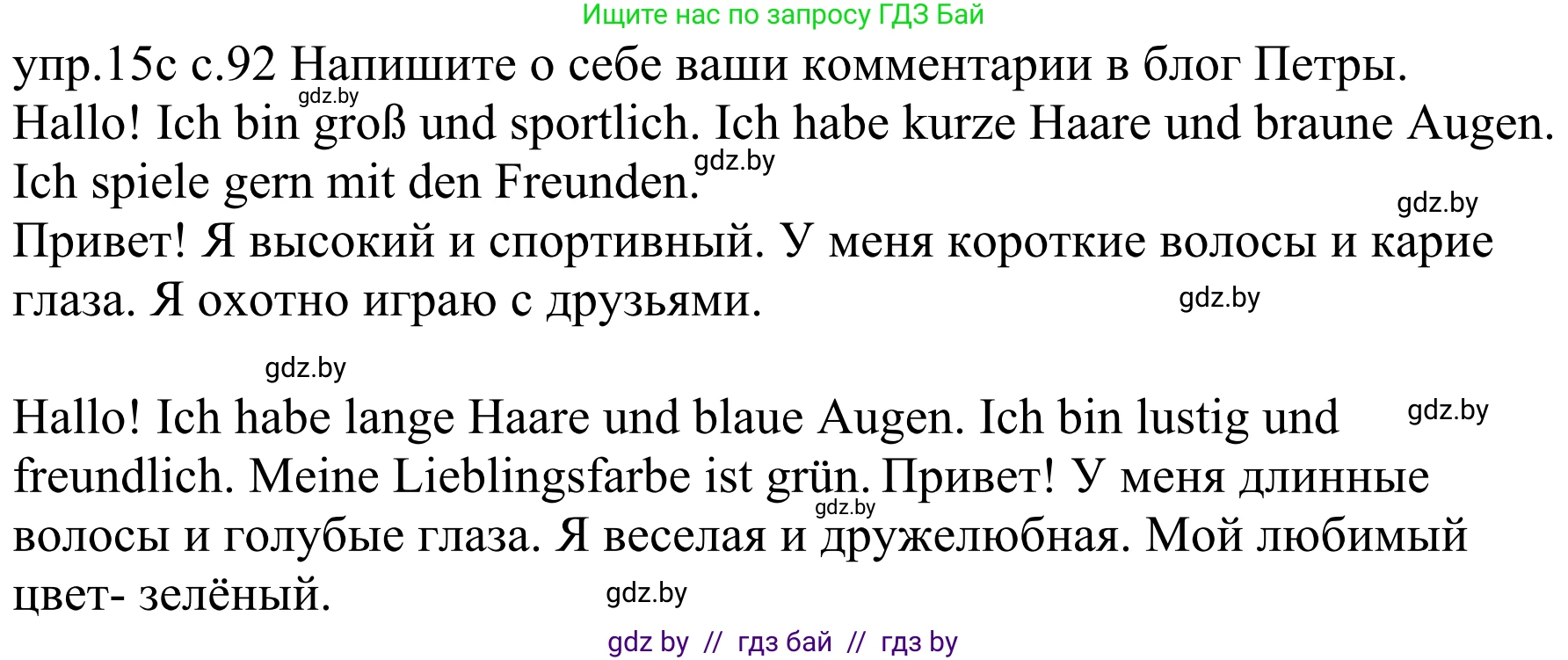 Немецкий язык (Deutsch), 4 класс Учебник (Schülerbuch), авторы: Будько Антонина Филипповна (Budjko Antonina), Урбанович Инна Ювинальевна (Urbanowitsch Ina), издательство Вышэйшая школа, Минск, 2019, жёлтого цвета, Часть 1, страница 92, номер 15c, Решение