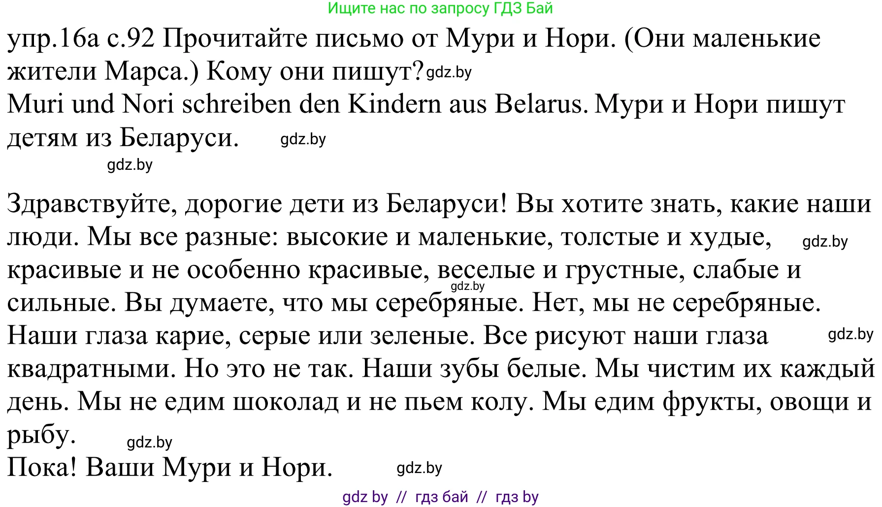 Немецкий язык (Deutsch), 4 класс Учебник (Schülerbuch), авторы: Будько Антонина Филипповна (Budjko Antonina), Урбанович Инна Ювинальевна (Urbanowitsch Ina), издательство Вышэйшая школа, Минск, 2019, жёлтого цвета, Часть 1, страница 92, номер 16a, Решение