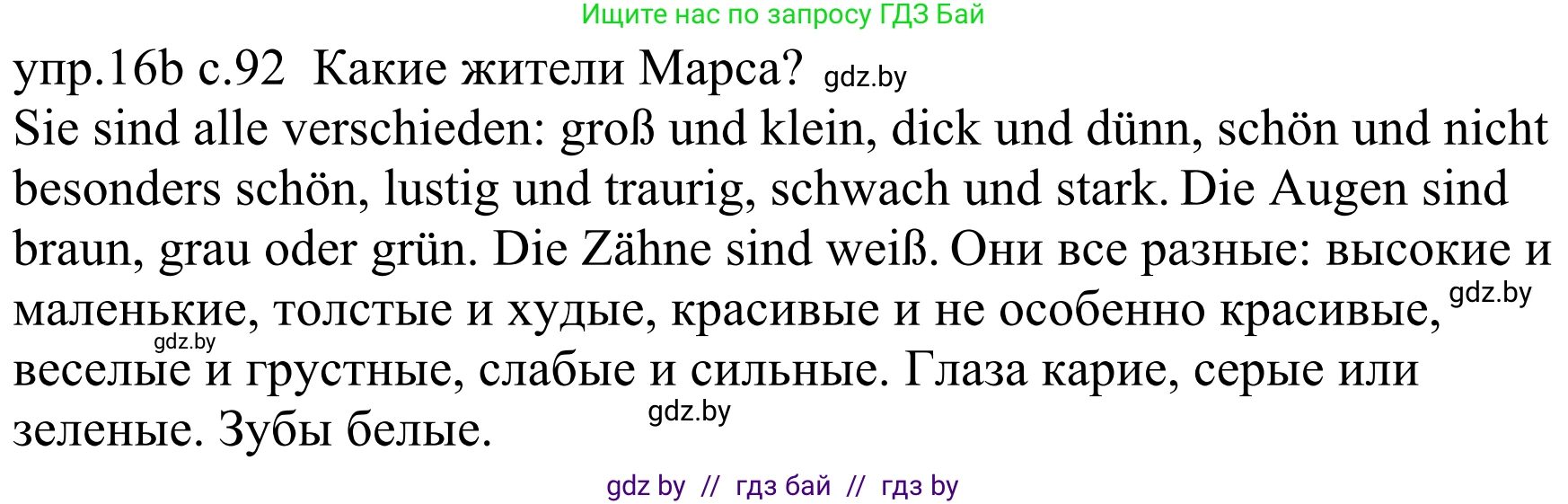 Немецкий язык (Deutsch), 4 класс Учебник (Schülerbuch), авторы: Будько Антонина Филипповна (Budjko Antonina), Урбанович Инна Ювинальевна (Urbanowitsch Ina), издательство Вышэйшая школа, Минск, 2019, жёлтого цвета, Часть 1, страница 92, номер 16b, Решение