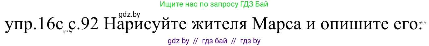 Немецкий язык (Deutsch), 4 класс Учебник (Schülerbuch), авторы: Будько Антонина Филипповна (Budjko Antonina), Урбанович Инна Ювинальевна (Urbanowitsch Ina), издательство Вышэйшая школа, Минск, 2019, жёлтого цвета, Часть 1, страница 92, номер 16c, Решение