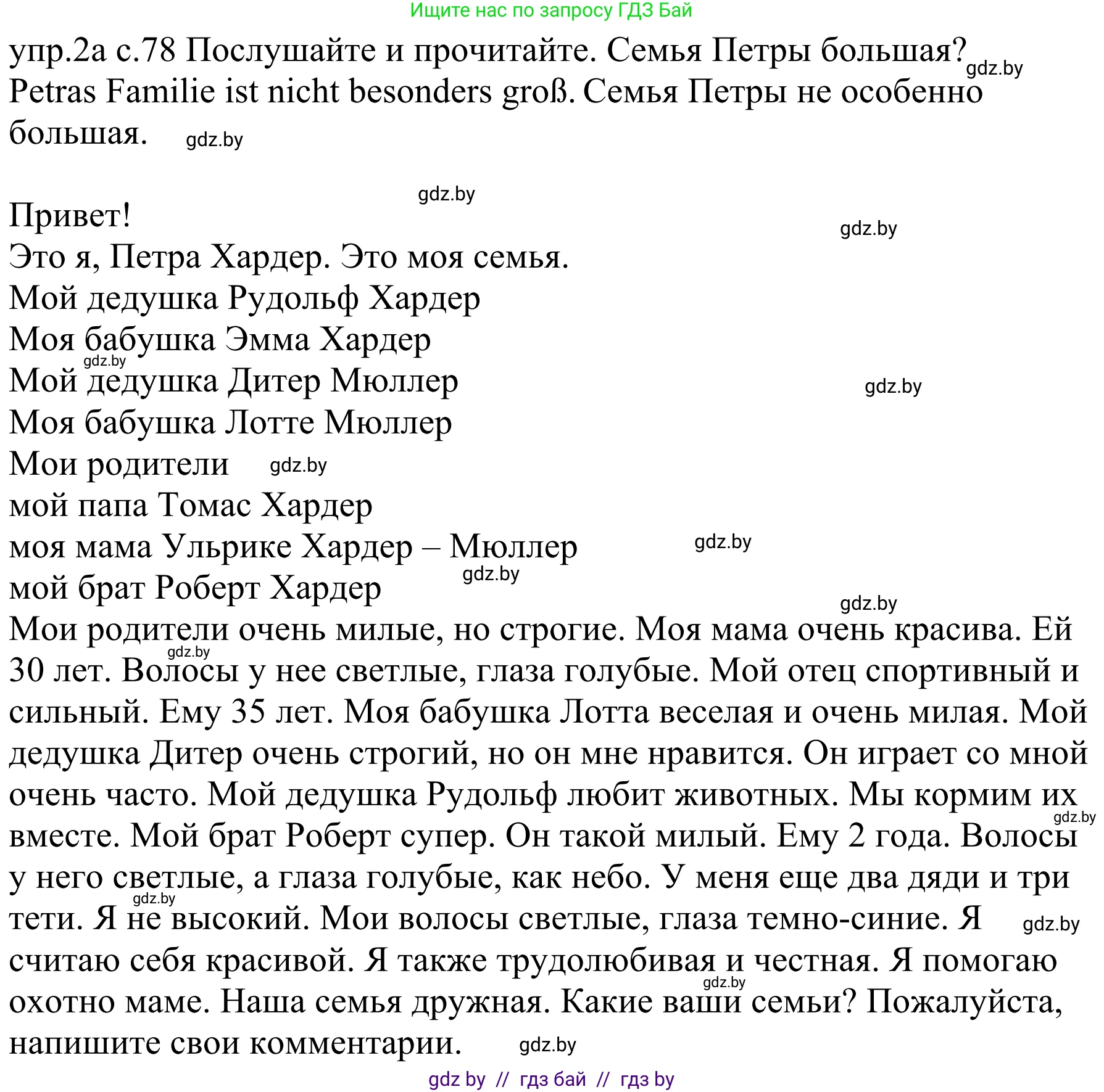 Немецкий язык (Deutsch), 4 класс Учебник (Schülerbuch), авторы: Будько Антонина Филипповна (Budjko Antonina), Урбанович Инна Ювинальевна (Urbanowitsch Ina), издательство Вышэйшая школа, Минск, 2019, жёлтого цвета, Часть 1, страница 78, номер 2a, Решение