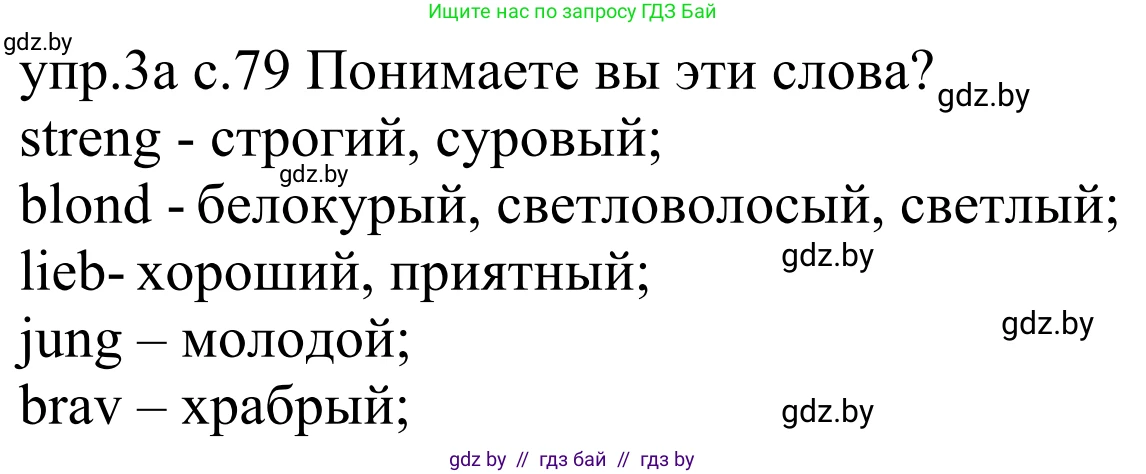 Немецкий язык (Deutsch), 4 класс Учебник (Schülerbuch), авторы: Будько Антонина Филипповна (Budjko Antonina), Урбанович Инна Ювинальевна (Urbanowitsch Ina), издательство Вышэйшая школа, Минск, 2019, жёлтого цвета, Часть 1, страница 79, номер 3a, Решение