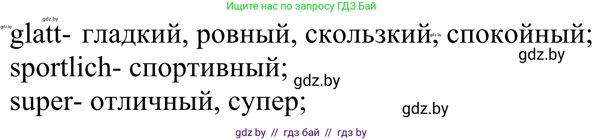 Немецкий язык (Deutsch), 4 класс Учебник (Schülerbuch), авторы: Будько Антонина Филипповна (Budjko Antonina), Урбанович Инна Ювинальевна (Urbanowitsch Ina), издательство Вышэйшая школа, Минск, 2019, жёлтого цвета, Часть 1, страница 79, номер 3a, Решение (продолжение 2)