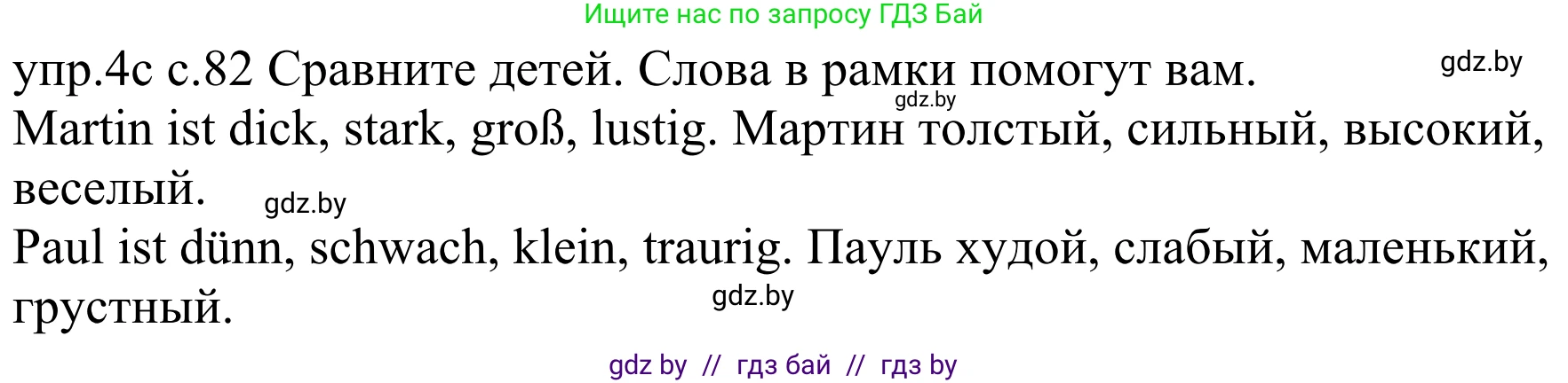 Немецкий язык (Deutsch), 4 класс Учебник (Schülerbuch), авторы: Будько Антонина Филипповна (Budjko Antonina), Урбанович Инна Ювинальевна (Urbanowitsch Ina), издательство Вышэйшая школа, Минск, 2019, жёлтого цвета, Часть 1, страница 82, номер 4c, Решение