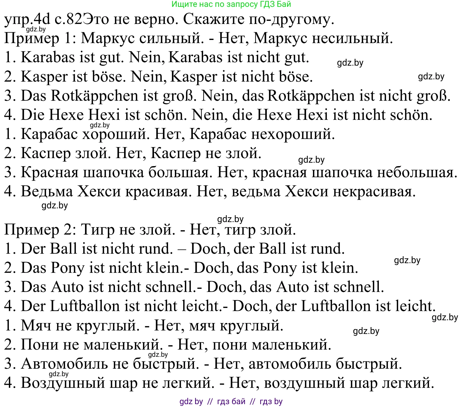 Немецкий язык (Deutsch), 4 класс Учебник (Schülerbuch), авторы: Будько Антонина Филипповна (Budjko Antonina), Урбанович Инна Ювинальевна (Urbanowitsch Ina), издательство Вышэйшая школа, Минск, 2019, жёлтого цвета, Часть 1, страница 82, номер 4d, Решение