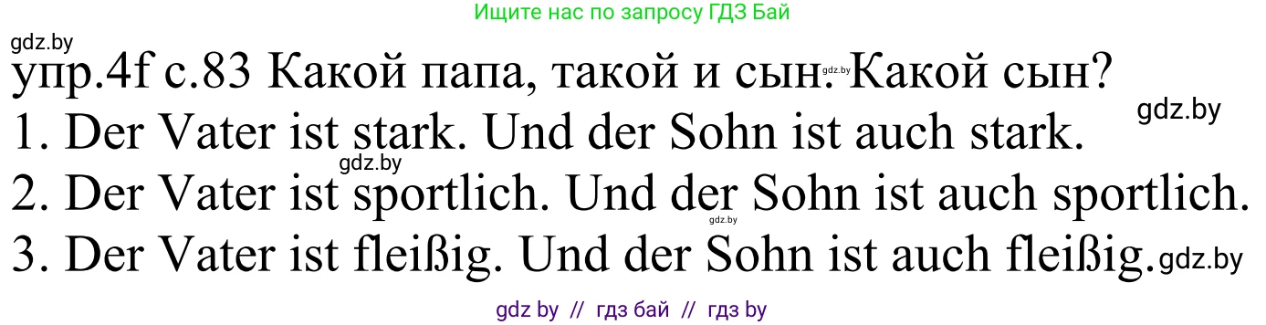 Немецкий язык (Deutsch), 4 класс Учебник (Schülerbuch), авторы: Будько Антонина Филипповна (Budjko Antonina), Урбанович Инна Ювинальевна (Urbanowitsch Ina), издательство Вышэйшая школа, Минск, 2019, жёлтого цвета, Часть 1, страница 83, номер 4f, Решение
