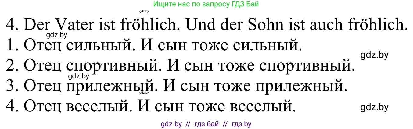 Немецкий язык (Deutsch), 4 класс Учебник (Schülerbuch), авторы: Будько Антонина Филипповна (Budjko Antonina), Урбанович Инна Ювинальевна (Urbanowitsch Ina), издательство Вышэйшая школа, Минск, 2019, жёлтого цвета, Часть 1, страница 83, номер 4f, Решение (продолжение 2)
