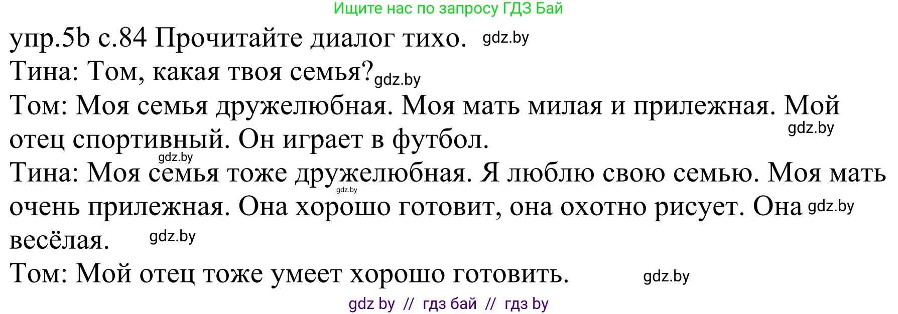 Немецкий язык (Deutsch), 4 класс Учебник (Schülerbuch), авторы: Будько Антонина Филипповна (Budjko Antonina), Урбанович Инна Ювинальевна (Urbanowitsch Ina), издательство Вышэйшая школа, Минск, 2019, жёлтого цвета, Часть 1, страница 84, номер 5b, Решение