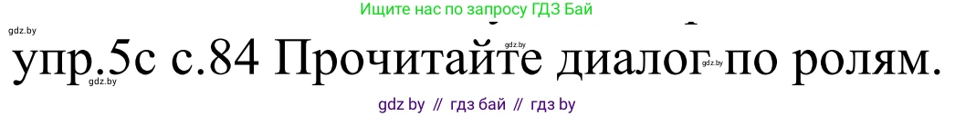 Немецкий язык (Deutsch), 4 класс Учебник (Schülerbuch), авторы: Будько Антонина Филипповна (Budjko Antonina), Урбанович Инна Ювинальевна (Urbanowitsch Ina), издательство Вышэйшая школа, Минск, 2019, жёлтого цвета, Часть 1, страница 84, номер 5c, Решение