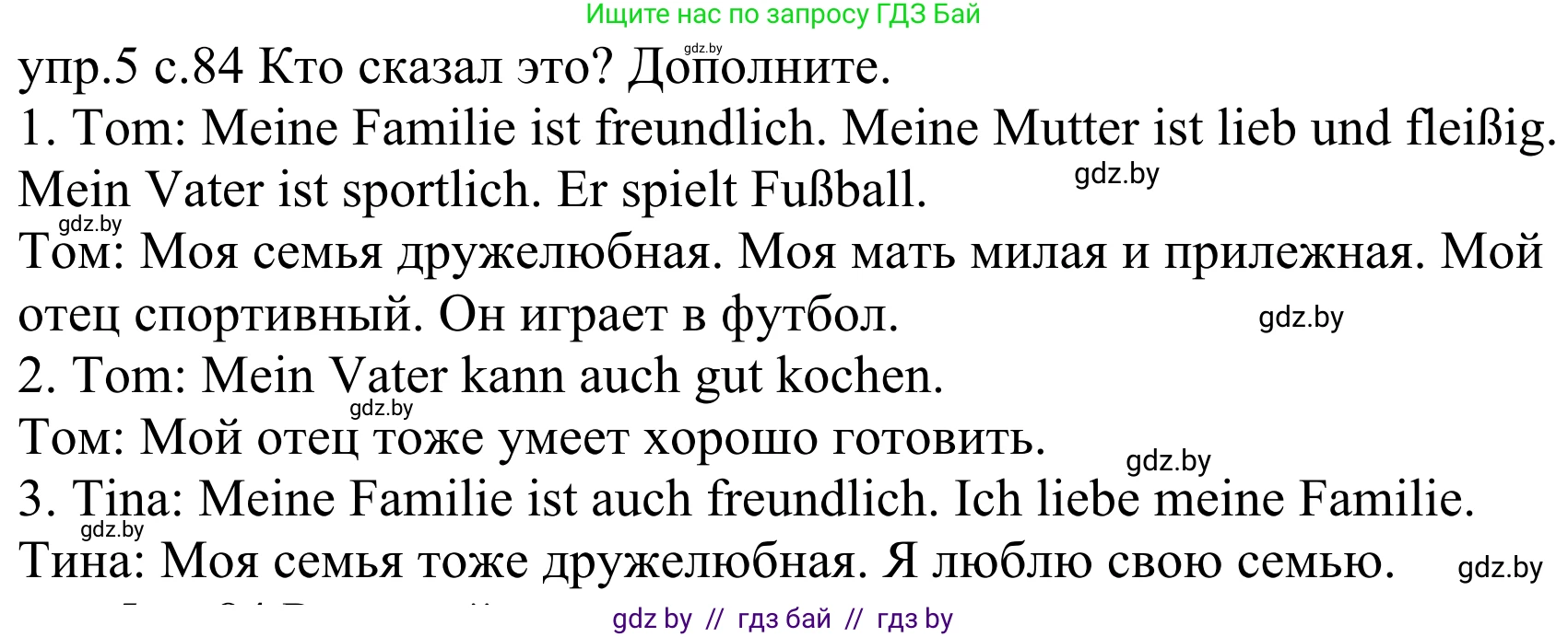 Немецкий язык (Deutsch), 4 класс Учебник (Schülerbuch), авторы: Будько Антонина Филипповна (Budjko Antonina), Урбанович Инна Ювинальевна (Urbanowitsch Ina), издательство Вышэйшая школа, Минск, 2019, жёлтого цвета, Часть 1, страница 84, номер 5d, Решение