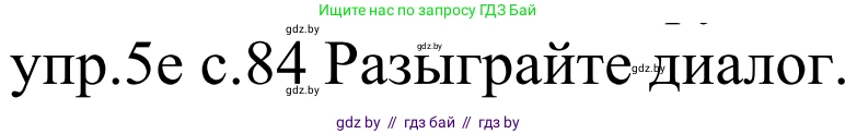Немецкий язык (Deutsch), 4 класс Учебник (Schülerbuch), авторы: Будько Антонина Филипповна (Budjko Antonina), Урбанович Инна Ювинальевна (Urbanowitsch Ina), издательство Вышэйшая школа, Минск, 2019, жёлтого цвета, Часть 1, страница 84, номер 5e, Решение