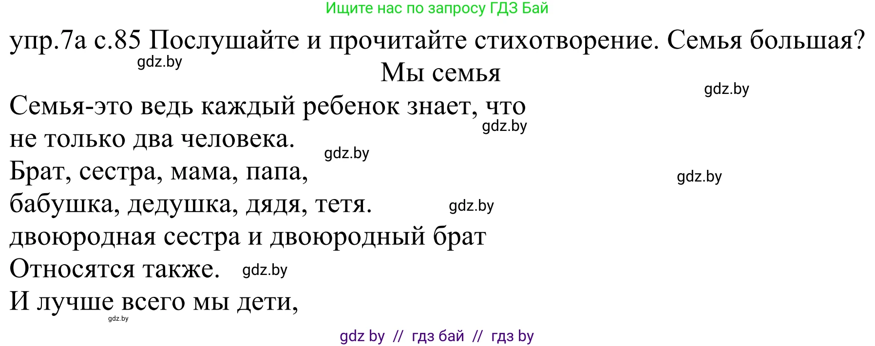 Немецкий язык (Deutsch), 4 класс Учебник (Schülerbuch), авторы: Будько Антонина Филипповна (Budjko Antonina), Урбанович Инна Ювинальевна (Urbanowitsch Ina), издательство Вышэйшая школа, Минск, 2019, жёлтого цвета, Часть 1, страница 85, номер 7a, Решение