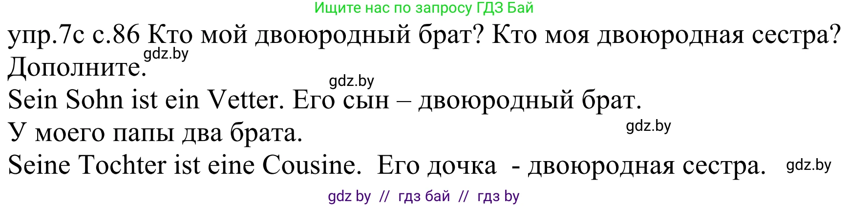 Немецкий язык (Deutsch), 4 класс Учебник (Schülerbuch), авторы: Будько Антонина Филипповна (Budjko Antonina), Урбанович Инна Ювинальевна (Urbanowitsch Ina), издательство Вышэйшая школа, Минск, 2019, жёлтого цвета, Часть 1, страница 86, номер 7c, Решение