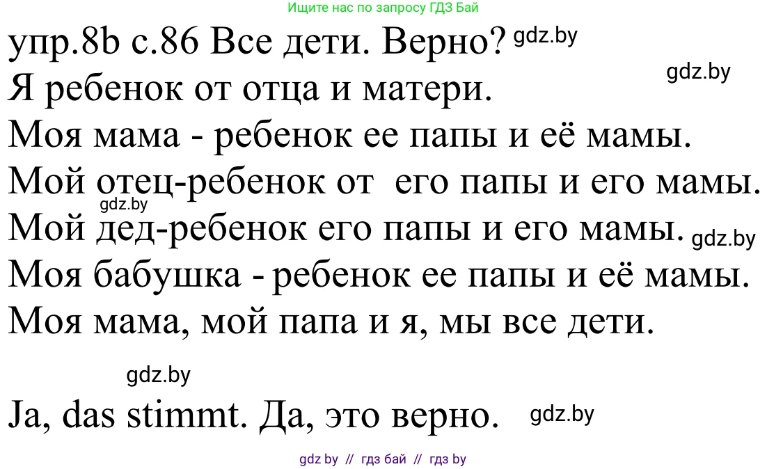 Немецкий язык (Deutsch), 4 класс Учебник (Schülerbuch), авторы: Будько Антонина Филипповна (Budjko Antonina), Урбанович Инна Ювинальевна (Urbanowitsch Ina), издательство Вышэйшая школа, Минск, 2019, жёлтого цвета, Часть 1, страница 86, номер 8b, Решение