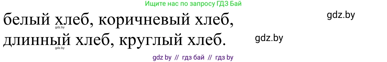 Немецкий язык (Deutsch), 4 класс Учебник (Schülerbuch), авторы: Будько Антонина Филипповна (Budjko Antonina), Урбанович Инна Ювинальевна (Urbanowitsch Ina), издательство Вышэйшая школа, Минск, 2019, жёлтого цвета, Часть 1, страница 106, номер 10a, Решение (продолжение 2)