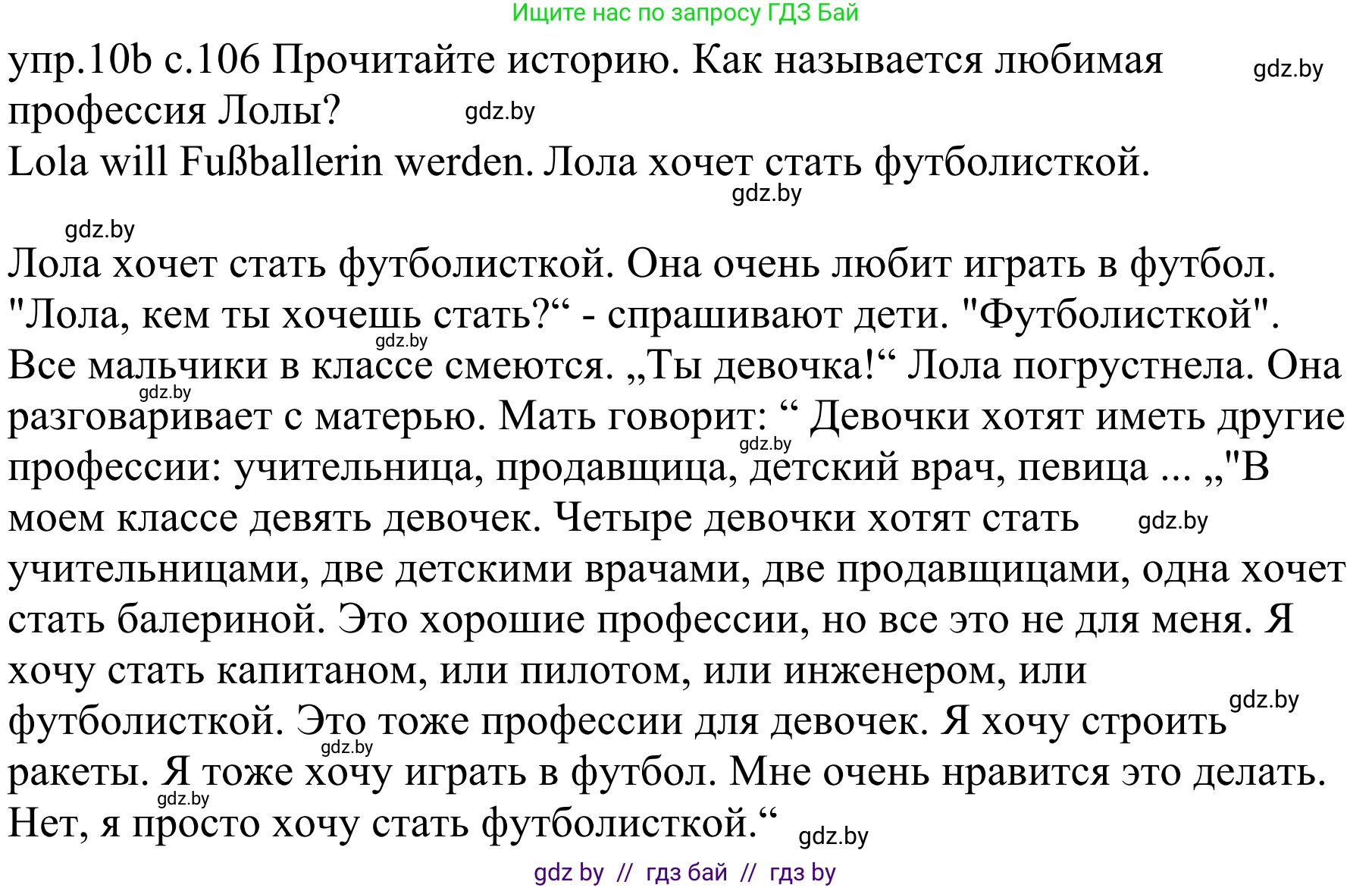 Немецкий язык (Deutsch), 4 класс Учебник (Schülerbuch), авторы: Будько Антонина Филипповна (Budjko Antonina), Урбанович Инна Ювинальевна (Urbanowitsch Ina), издательство Вышэйшая школа, Минск, 2019, жёлтого цвета, Часть 1, страница 106, номер 10b, Решение