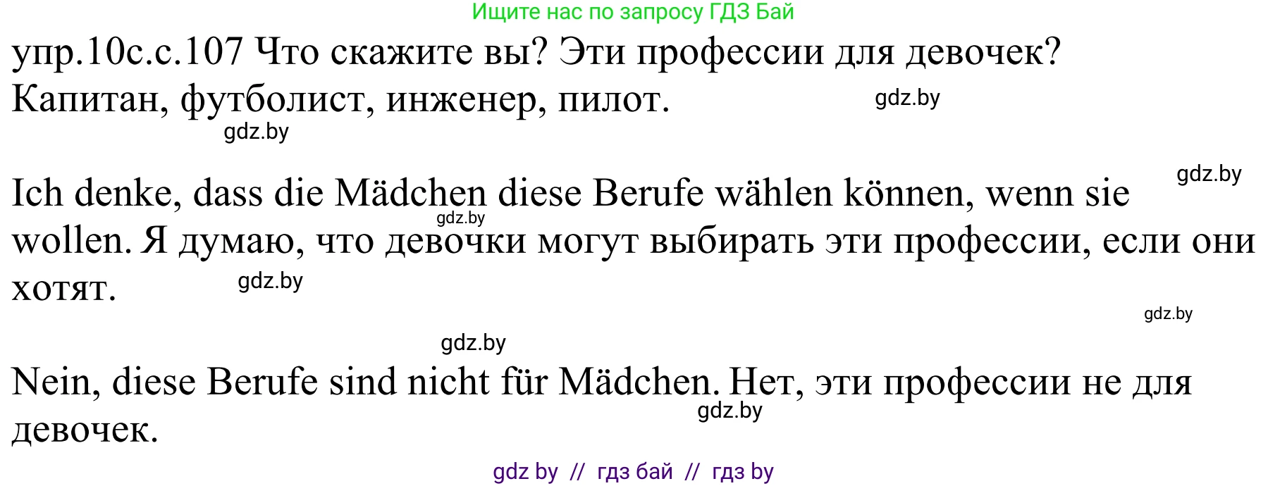 Немецкий язык (Deutsch), 4 класс Учебник (Schülerbuch), авторы: Будько Антонина Филипповна (Budjko Antonina), Урбанович Инна Ювинальевна (Urbanowitsch Ina), издательство Вышэйшая школа, Минск, 2019, жёлтого цвета, Часть 1, страница 107, номер 10c, Решение