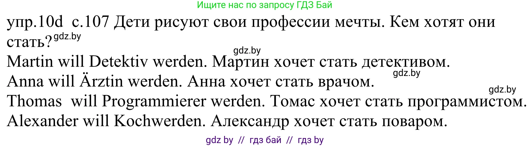 Немецкий язык (Deutsch), 4 класс Учебник (Schülerbuch), авторы: Будько Антонина Филипповна (Budjko Antonina), Урбанович Инна Ювинальевна (Urbanowitsch Ina), издательство Вышэйшая школа, Минск, 2019, жёлтого цвета, Часть 1, страница 107, номер 10d, Решение