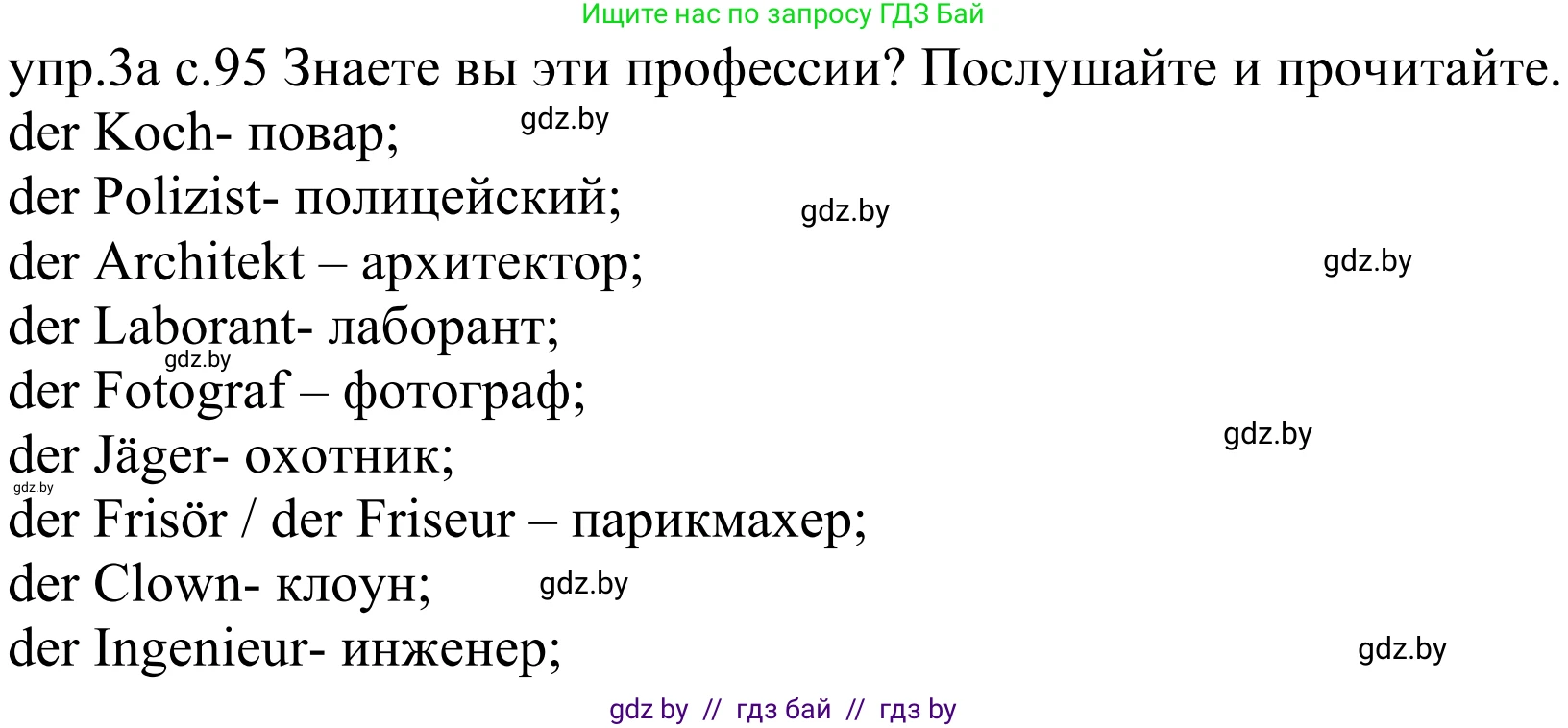 Немецкий язык (Deutsch), 4 класс Учебник (Schülerbuch), авторы: Будько Антонина Филипповна (Budjko Antonina), Урбанович Инна Ювинальевна (Urbanowitsch Ina), издательство Вышэйшая школа, Минск, 2019, жёлтого цвета, Часть 1, страница 95, номер 3a, Решение