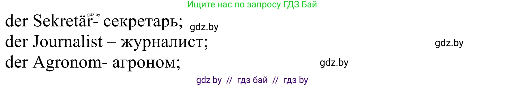 Немецкий язык (Deutsch), 4 класс Учебник (Schülerbuch), авторы: Будько Антонина Филипповна (Budjko Antonina), Урбанович Инна Ювинальевна (Urbanowitsch Ina), издательство Вышэйшая школа, Минск, 2019, жёлтого цвета, Часть 1, страница 95, номер 3a, Решение (продолжение 2)